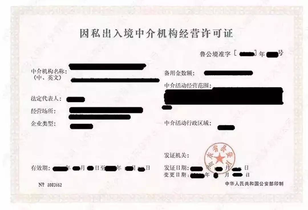 國家移民管理局取消因私出入境中介機構資格認定，釋放市場活力與規范服務并重