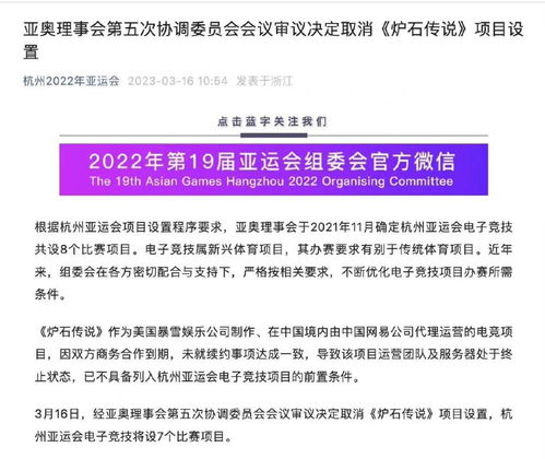 暴雪停服風波 從杭州亞運取消《爐石傳說》項目看游戲產業的國際影響與因私出入境中介服務的潛在關聯