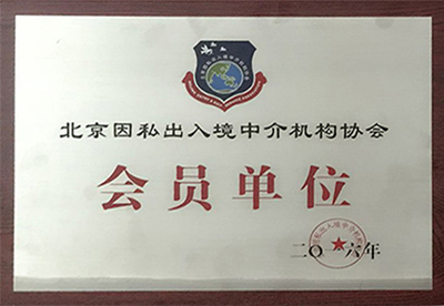 鑫海出國(guó) 專業(yè)引領(lǐng)，開啟全球移民夢(mèng)想之門