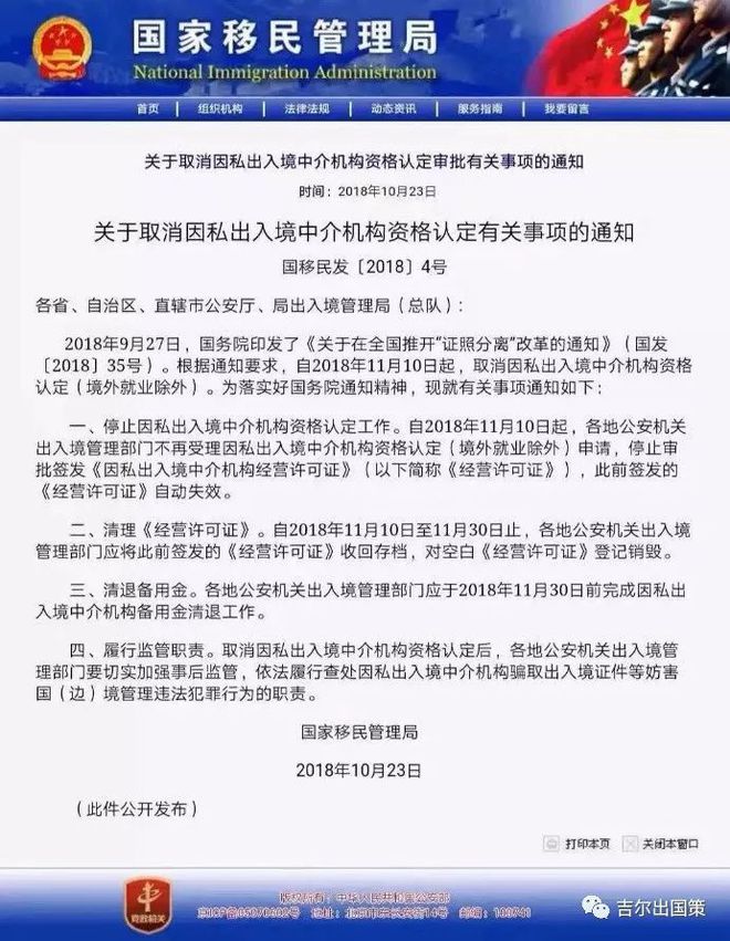 美加希三國(guó)一周移民快訊 因私出入境中介服務(wù)動(dòng)態(tài)全解析